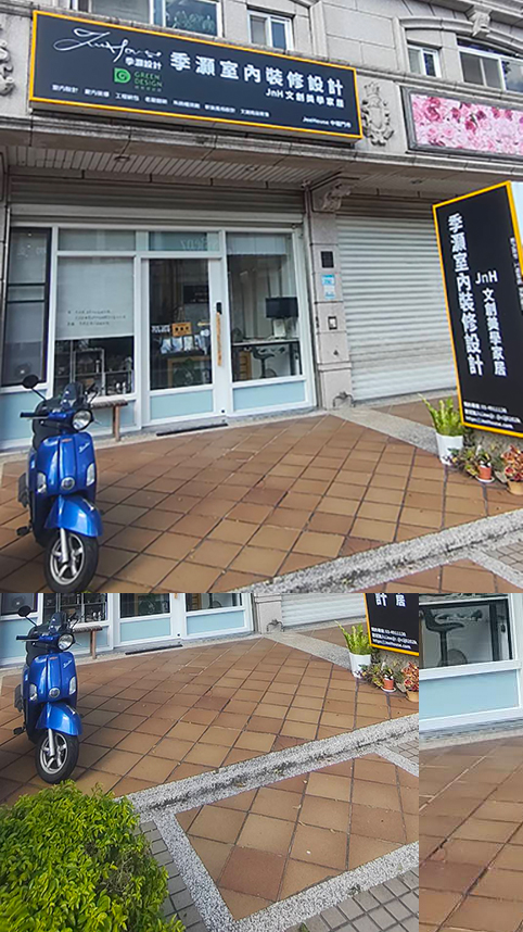 季灝室內裝修設計有限公司