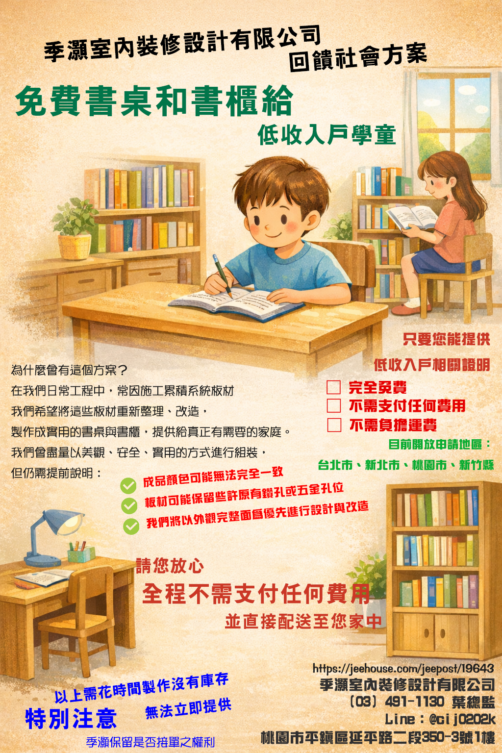 🌱 季灝室內裝修設計有限公司|回饋社會公益方案 🌱